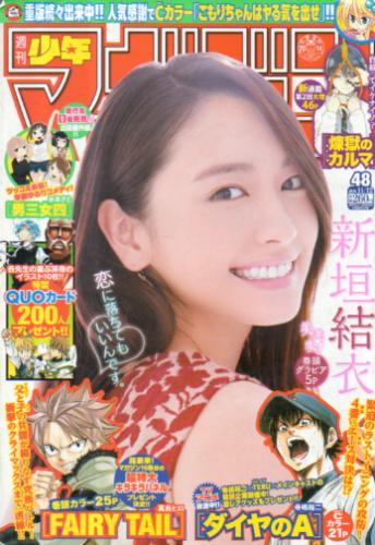 週刊少年マガジン 2014年11月12日号 (No.48) 雑誌