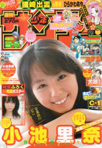  週刊少年サンデー 2012年2月29日号 (No.11) 雑誌