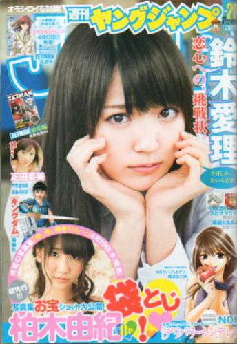  週刊ヤングジャンプ 2012年4月26日号 (No.20) 雑誌