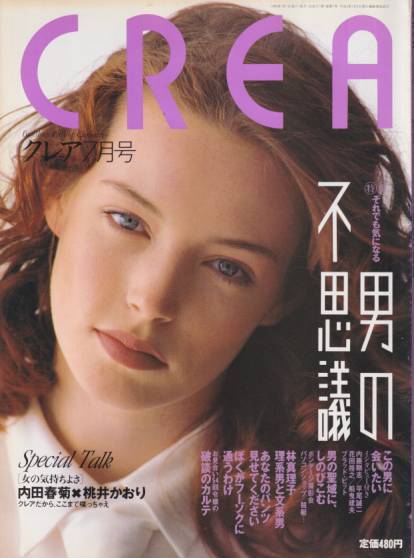  クレア/CREA 1995年7月号 (7巻 7号) 雑誌