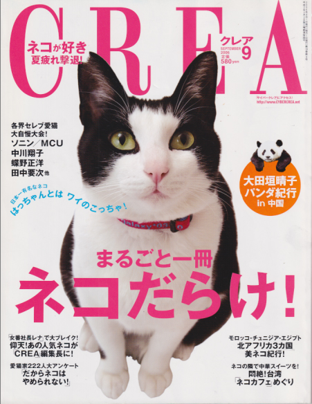  クレア/CREA 2006年9月号 (18巻 9号) 雑誌