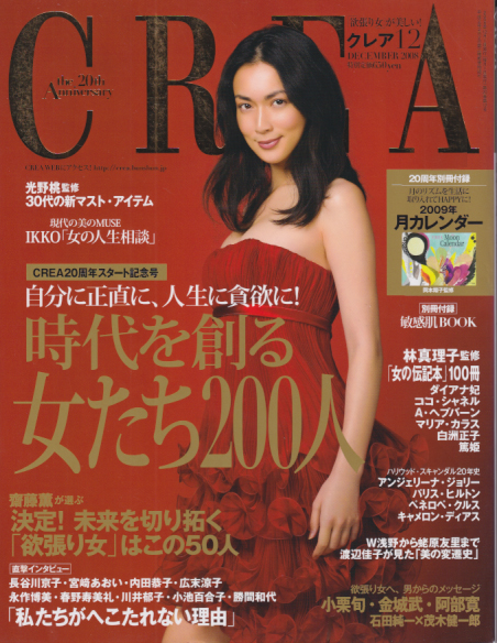  クレア/CREA 2008年12月号 (20巻 12号) 雑誌