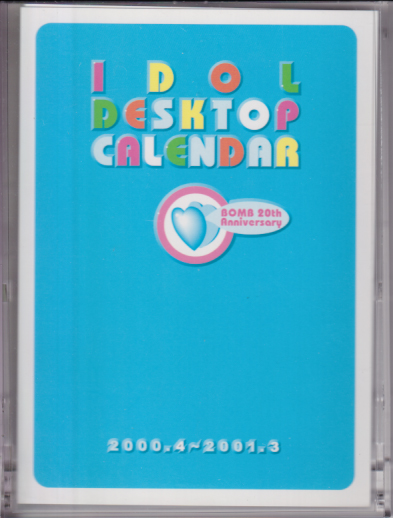 後藤理沙 2000年「BOMB」20th Anniversary IDOL DESKTOP CALENDAR カレンダー