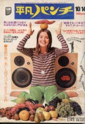 週刊平凡パンチ 1974年10月14日号 (No.530) 雑誌