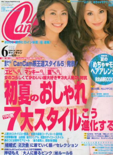  キャンキャン/CanCam 2006年6月号 雑誌