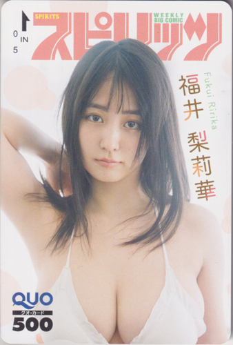 福井梨莉華 ビッグコミックスピリッツ 2025年5月26日号 (No.24) クオカード