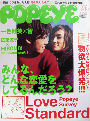  ポパイ/POPEYE 1999年12月10日号 (No.577) 雑誌