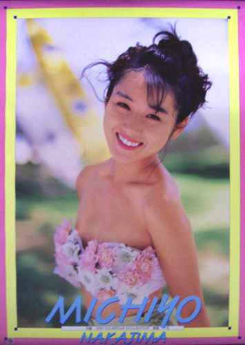中嶋美智代 1993年カレンダー カレンダー