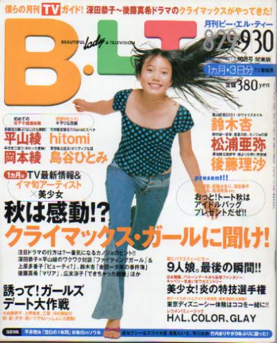  ビー・エル・ティー/B.L.T. 2001年10月号 (vol.48) 雑誌