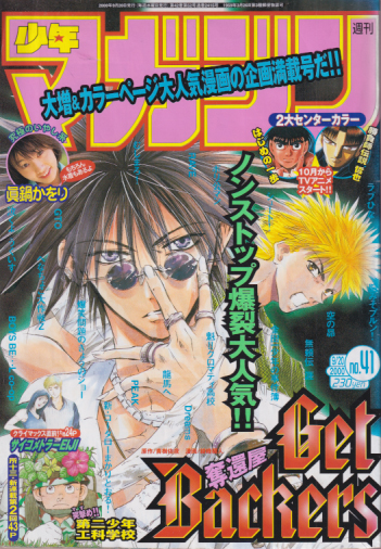  週刊少年マガジン 2000年9月20日号 (No.41) 雑誌