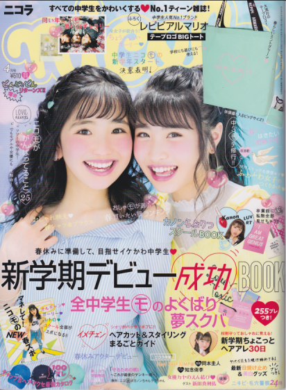  ニコラ/nicola 2018年4月号 雑誌
