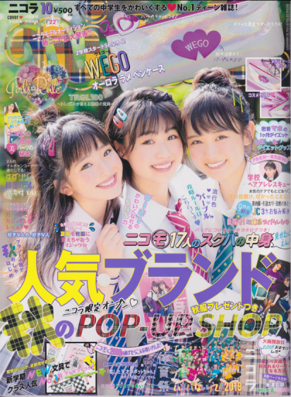  ニコラ/nicola 2018年10月号 雑誌