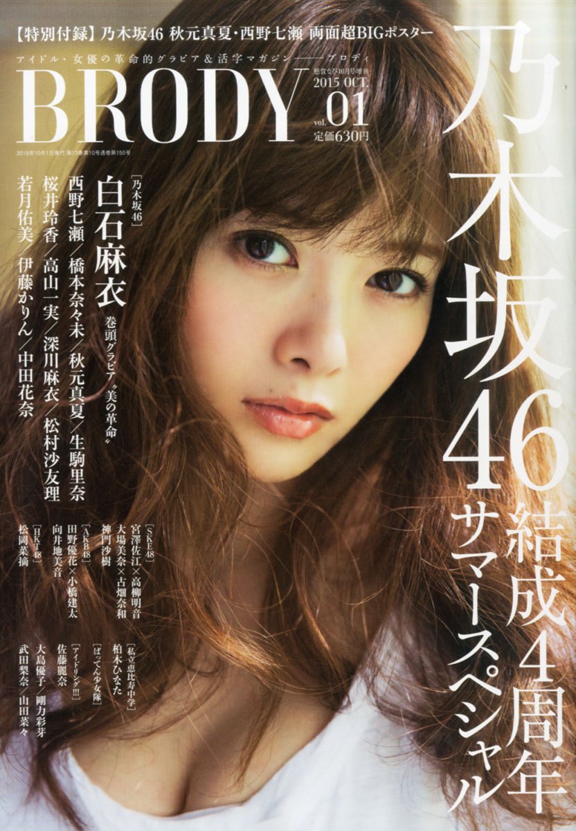 ブロディ/BRODY 2015年8月号 (vol.01) 雑誌