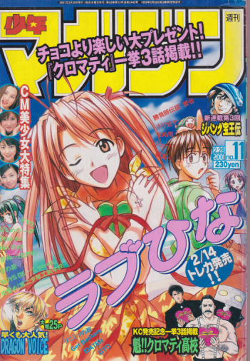  週刊少年マガジン 2001年2月28日号 (No.11) 雑誌