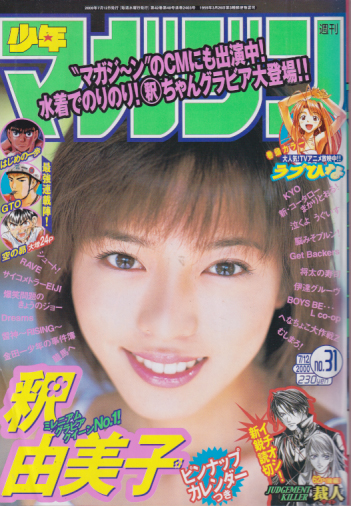  週刊少年マガジン 2000年7月12日号 (No.31) 雑誌