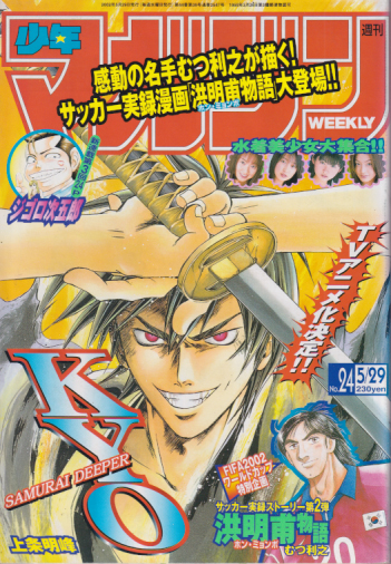  週刊少年マガジン 2002年5月29日号 (No.24) 雑誌