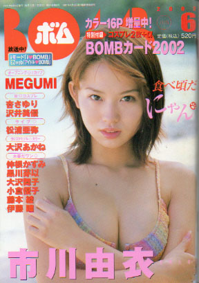  ボム!/BOMB 2002年6月号 (No.268) 雑誌