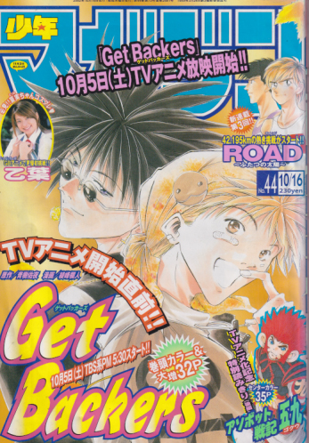  週刊少年マガジン 2002年10月16日号 (No.44) 雑誌