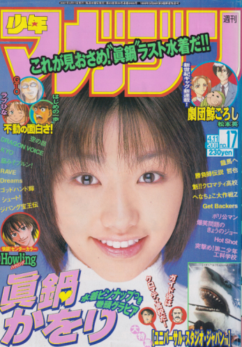 週刊少年マガジン 2001年4月11日号 (No.17) 雑誌
