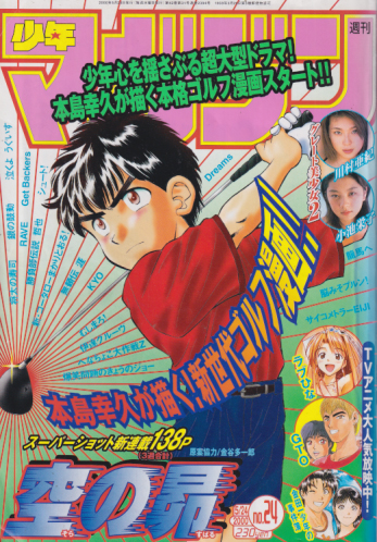  週刊少年マガジン 2000年5月24日号 (No.24) 雑誌