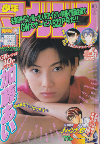  週刊少年マガジン 2000年5月17日号 (No.22・23) 雑誌