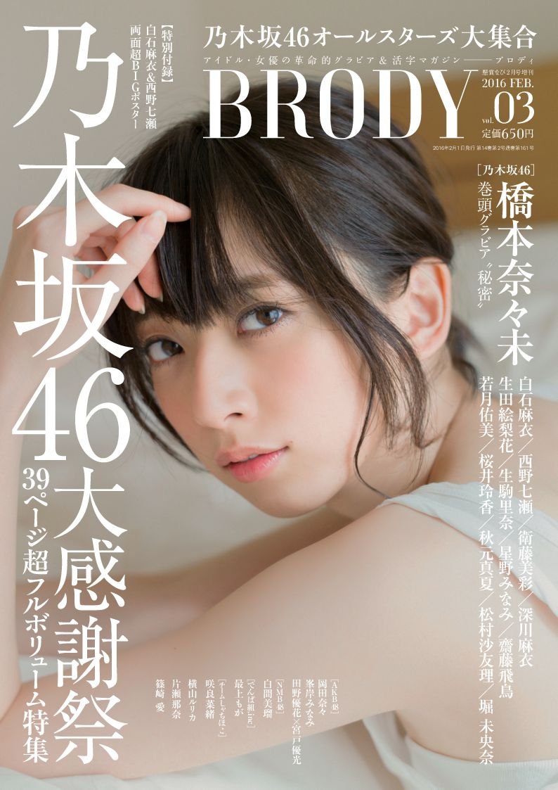  ブロディ/BRODY 2016年2月号 (vol.03) 雑誌