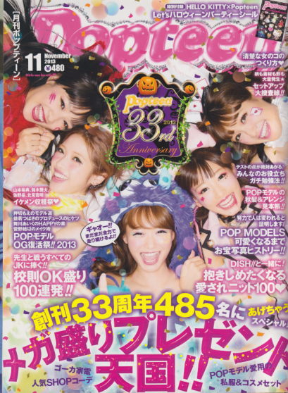  ポップティーン/Popteen 2013年11月号 (397号) 雑誌