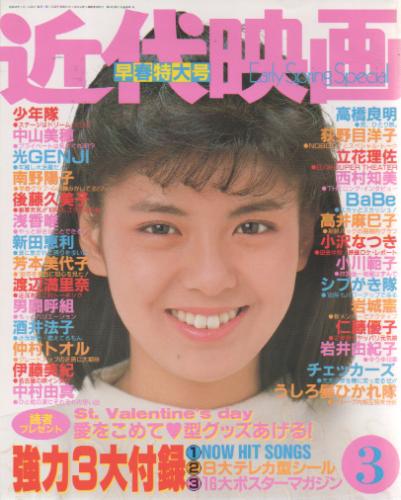  Kindai/近代映画 1988年3月号 雑誌