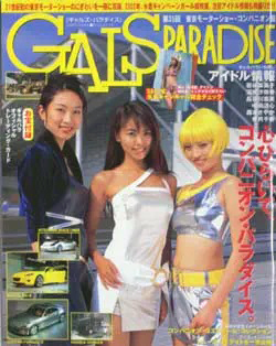 GALS PARADISE/ギャルズ・パラダイス 2001年12月27日号 雑誌