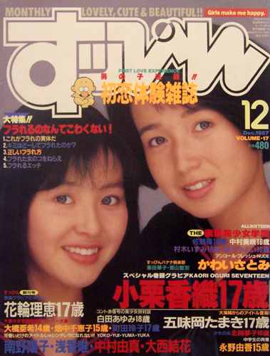  すっぴん/Suppin 1987年12月号 (通巻17号) 雑誌