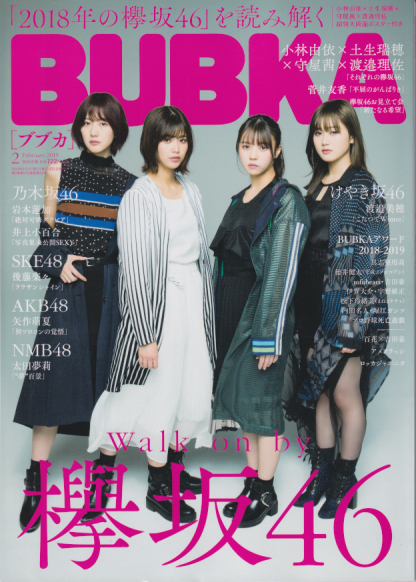  BUBKA/ブブカ 2019年2月号 (通巻83号) 雑誌