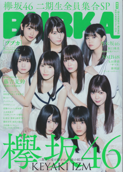  BUBKA/ブブカ 2019年8月号 (通巻90号) 雑誌