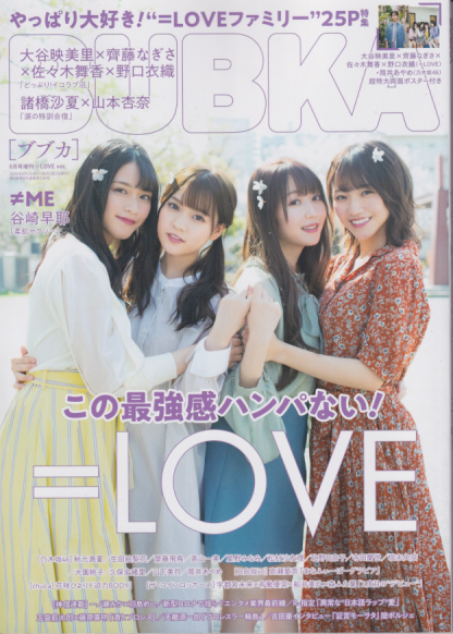  BUBKA/ブブカ 2020年6月号 (6月号増刊　＝LOVE ver.) 雑誌