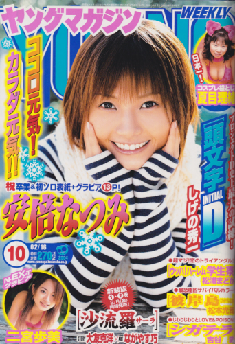  週刊ヤングマガジン 2004年2月16日号 (No.10) 雑誌