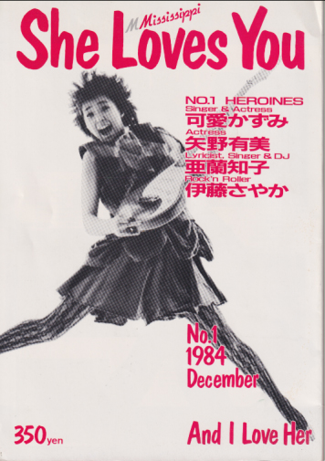  She Loves You 1984年12月号 (No.1) 雑誌