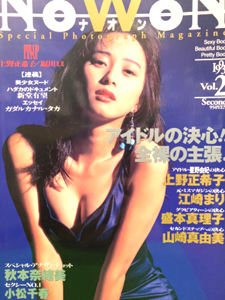  ナオン/NOWON 1993年12月号 (Vol.2) 雑誌