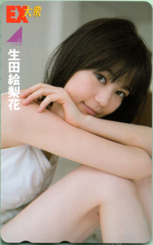 生田絵梨花 EX大衆 テレカ