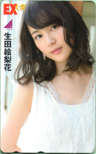 生田絵梨花 EX大衆 テレカ