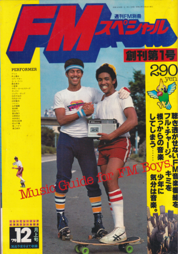 FMスペシャル 1989年1月号 (創刊号) 雑誌