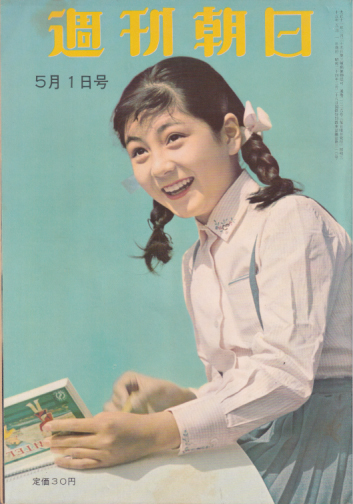  週刊朝日 1960年5月1日号 (通巻2126号) 雑誌