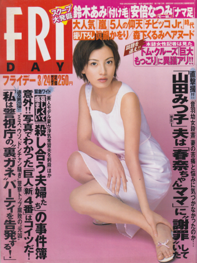  FRIDAY (フライデー) 2000年3月24日号 (No.847) 雑誌