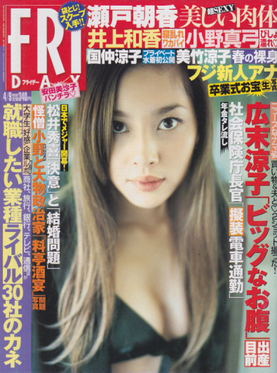  FRIDAY (フライデー) 2004年4月9日号 (通巻1081号) 雑誌