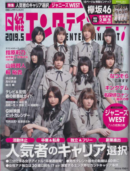日経エンタテインメント! 2019年5月号 (No.266) 雑誌