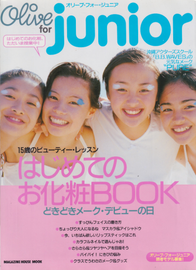 山田優, B.B.WAVES マガジンハウス オリーブ・フォー・ジュニア/Olive for junior 写真集