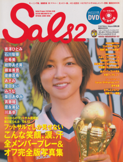 Sals2 ガッタスブリリャンチス H.P. オフィシャルガイドブック 写真集