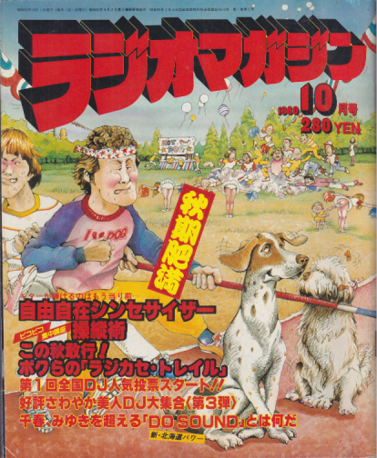  ラジオマガジン 1980年11月号 雑誌