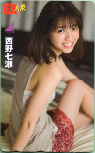 西野七瀬 EX大衆 テレカ
