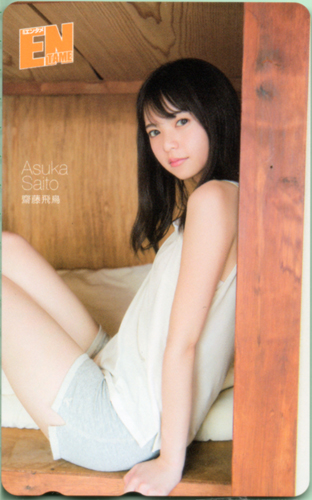 齋藤飛鳥 ENTAME (エンタメ) テレカ