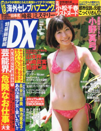  特冊新鮮組DX 2007年3月号 (537号) 雑誌