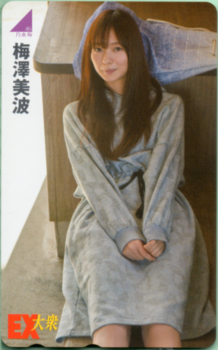 梅澤美波 EX大衆 テレカ